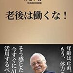 老後は働くな！年齢は正直。もう、体力の限界: そう感じたら今すぐAIに活用するべきです