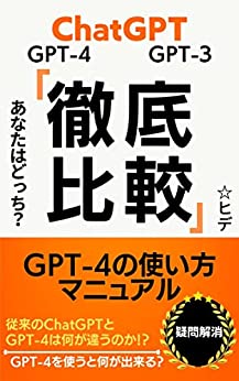 GPT-4の使い方マニュアル: 従来のChatGPTとGPT-4は何が違うのか！？GPT-4を使うと何が出来る？
